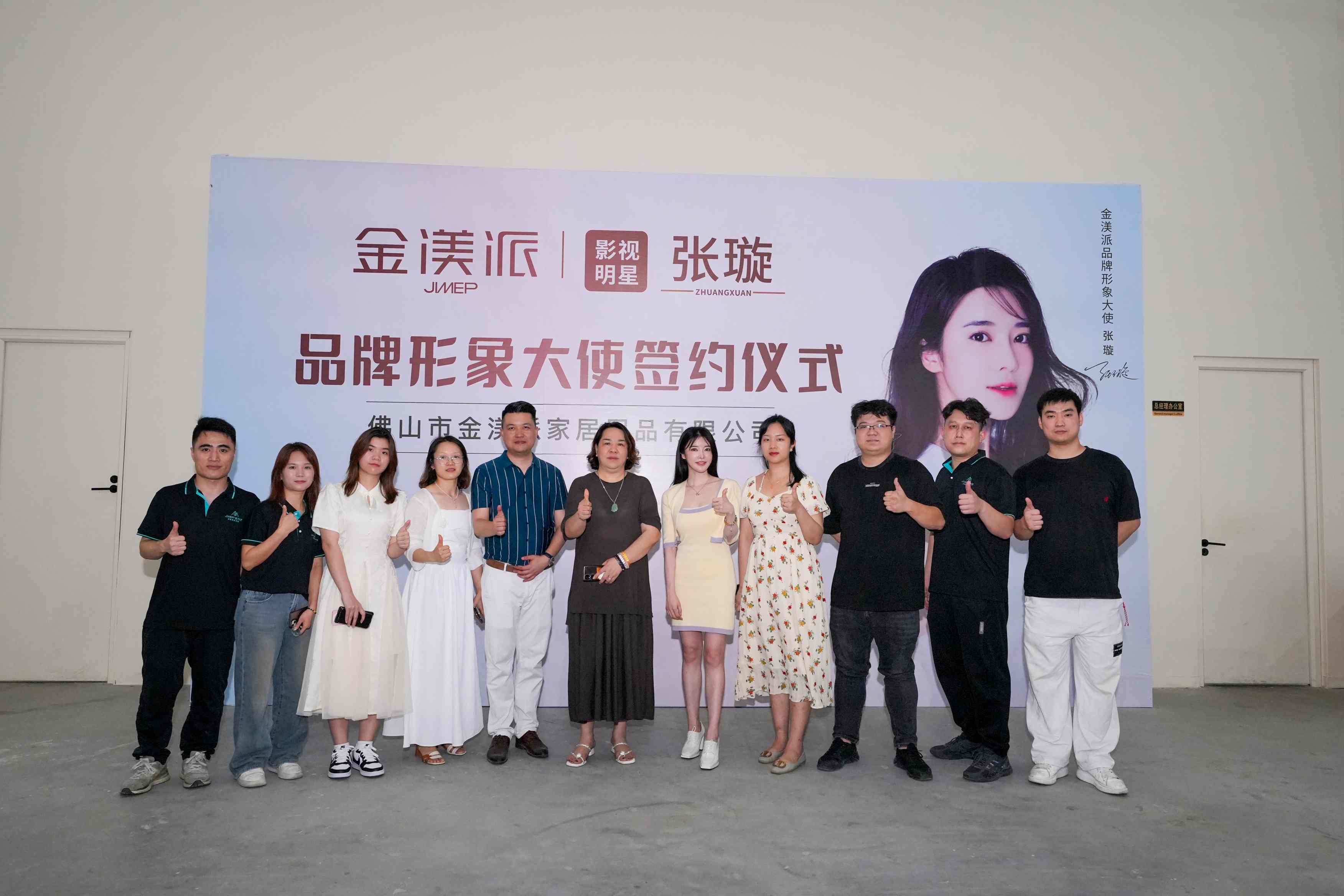 金渼派品牌大使签约仪式