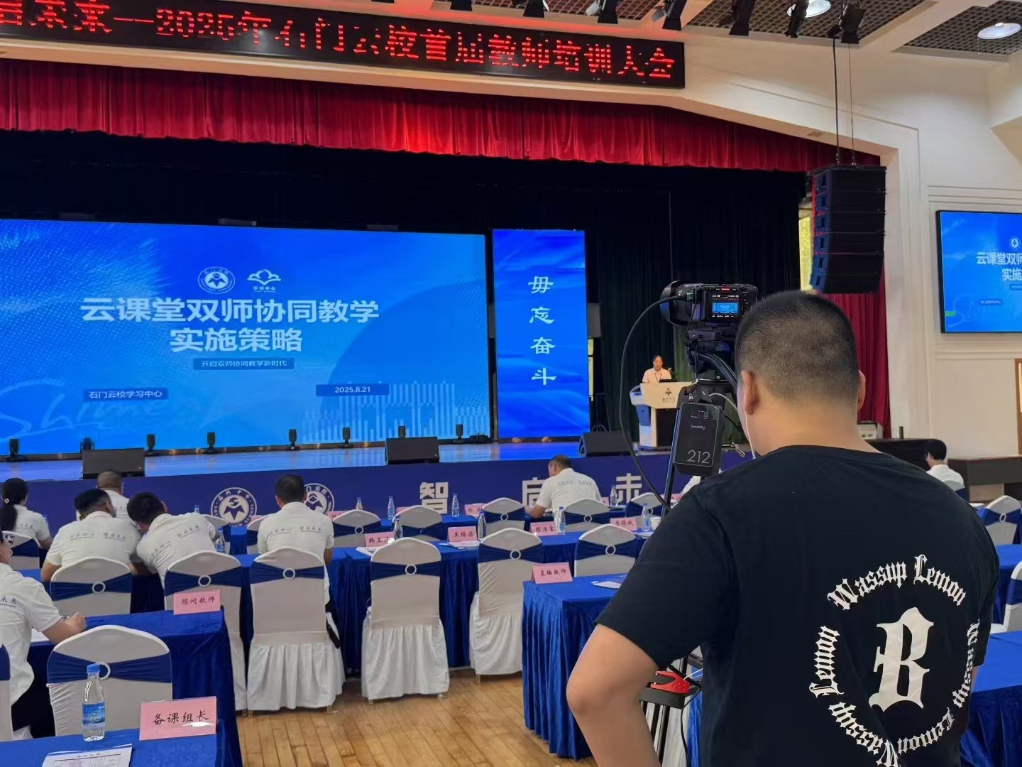 石门云校2025年首届教师培训会议