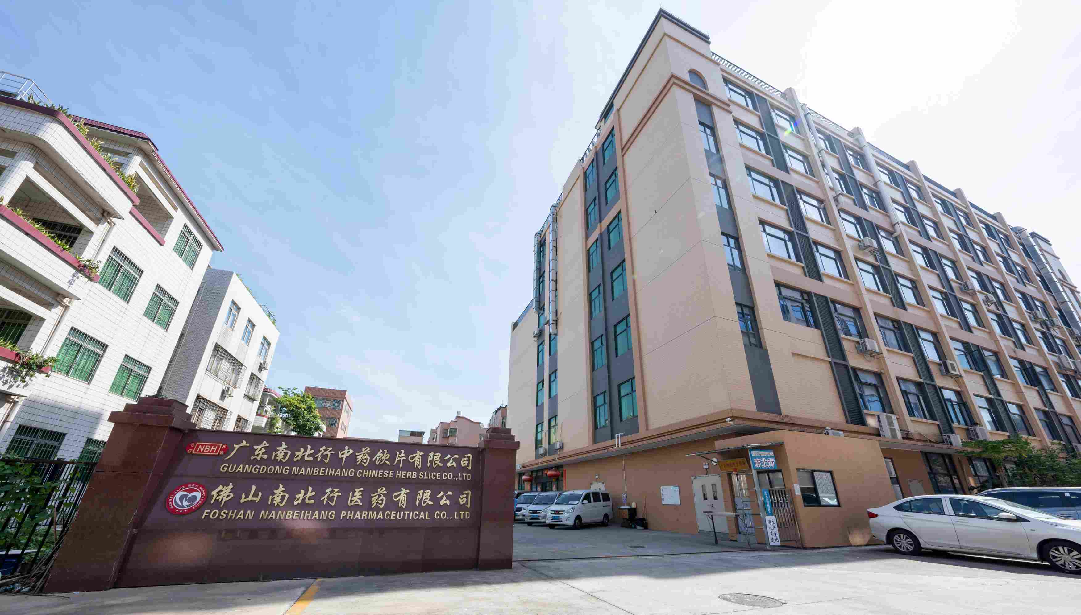 广东南北行中药饮片有限公司公司宣传图拍摄