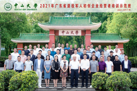 参加广东省首届初创企业经营培训班