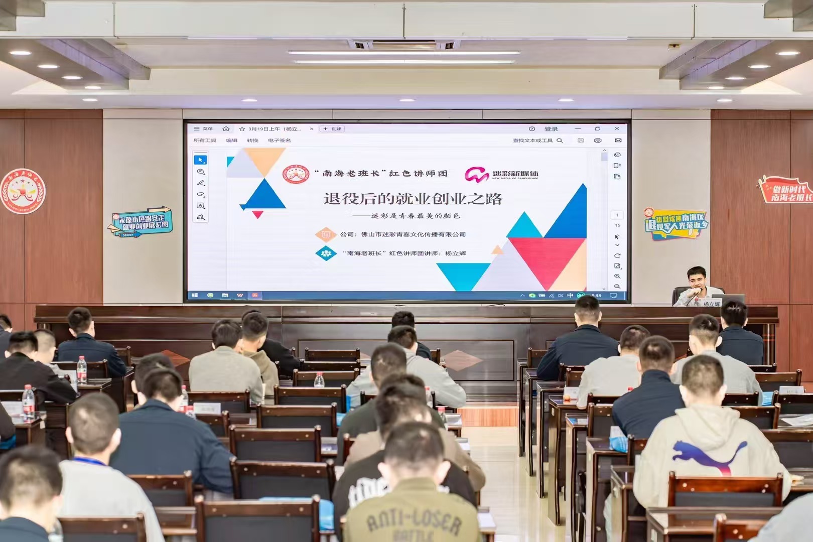 2025年南海区春季退役士兵适应性培训班</br>就业创业心得交流