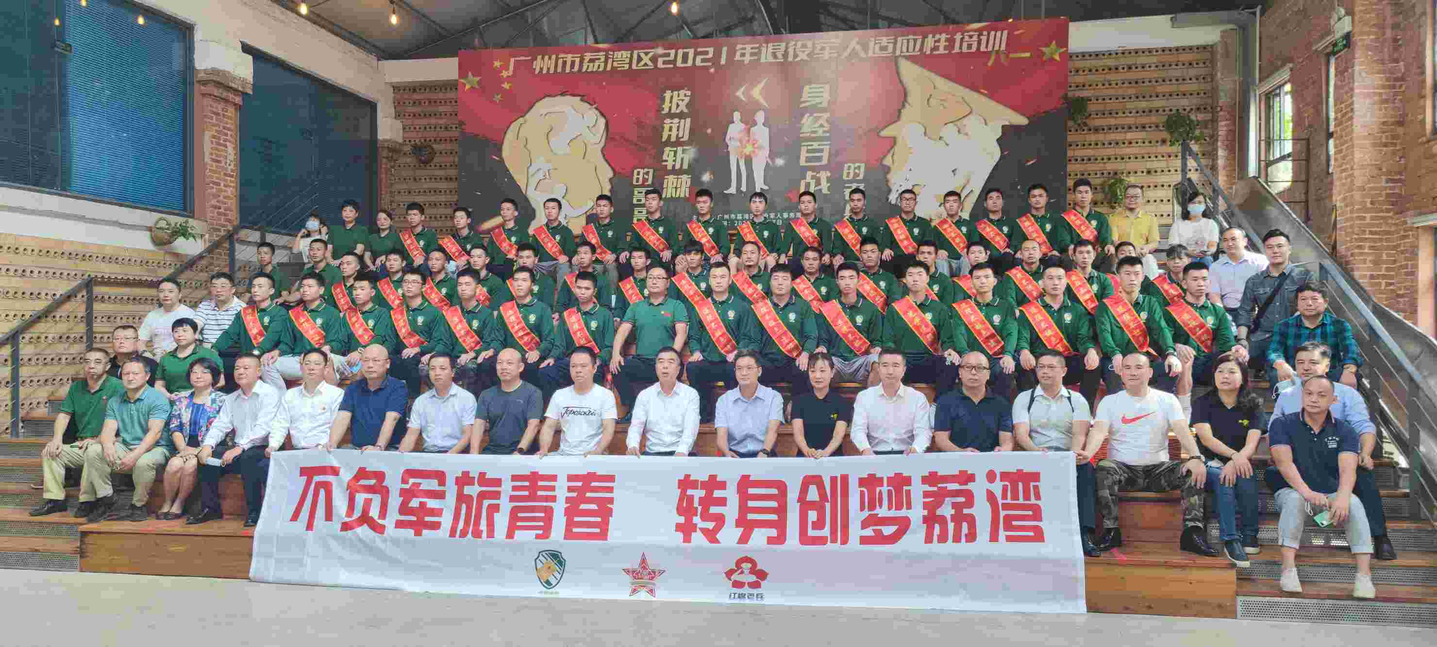 2021年荔湾区退役军人适应性培训班拍摄.jpg