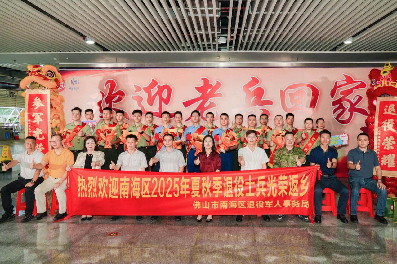 9.8南海区迎接2025年夏秋季退役士兵返乡现场仪式.jpg