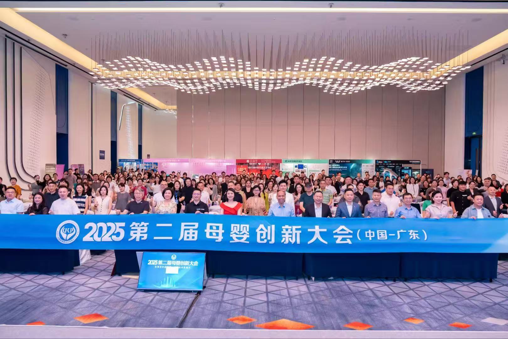 9.23福田家2025第二届母婴创新大会.jpg