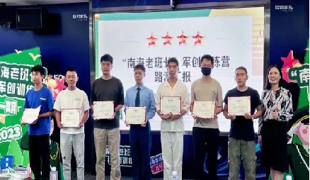 佛山市南海区退役军人军创训练营路演汇报 第一名.png